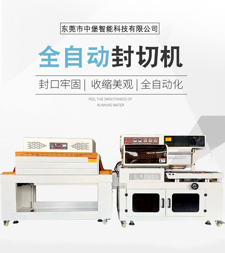 450A全自動L型封切機全程自動：進料、封切、出料一氣呵成，無需人工過多干預